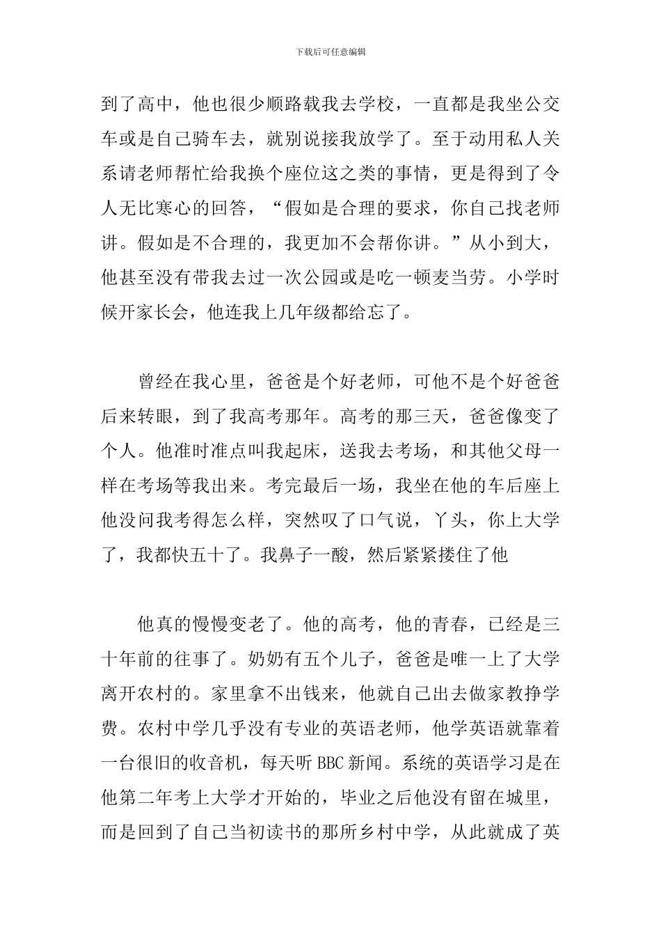 我的父亲演讲稿精选六篇_第3页