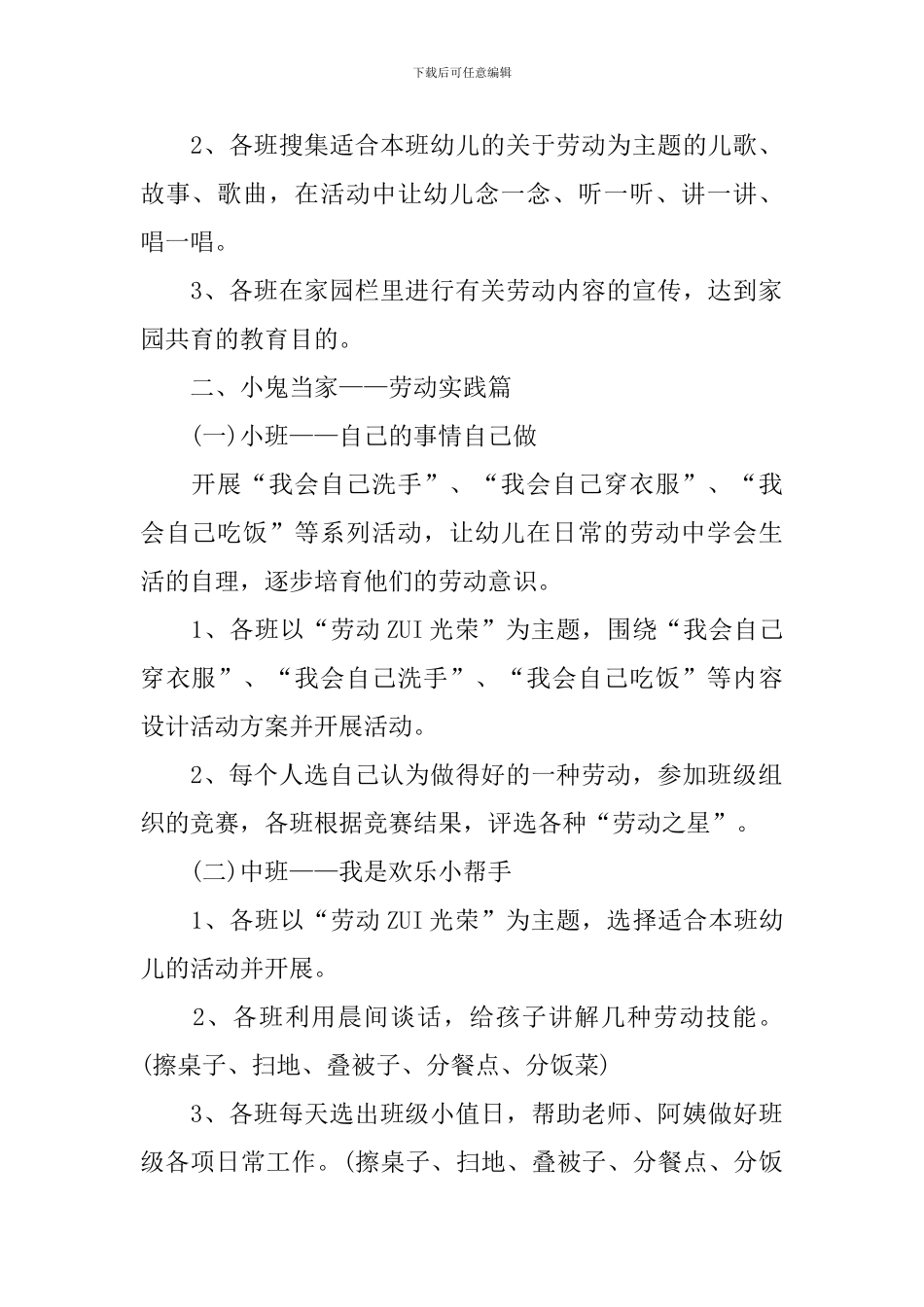 2024五一劳动节主题活动策划方案_第2页