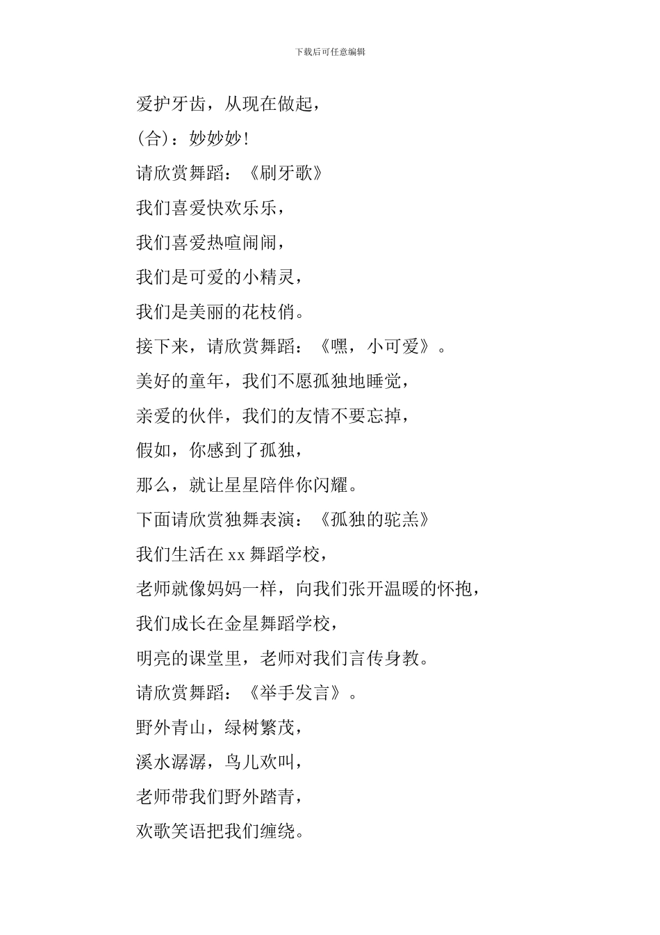 舞蹈专场演出活动主持稿_第2页