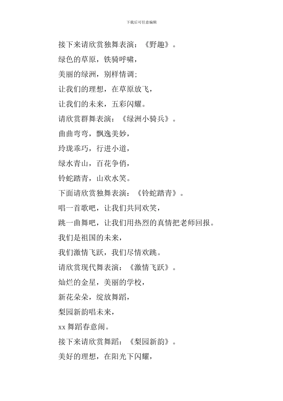 舞蹈专场演出活动主持稿_第3页