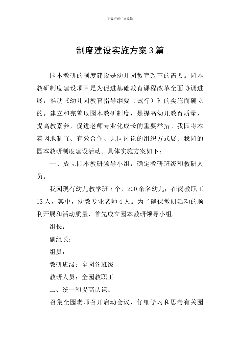 制度建设实施方案3篇_第1页