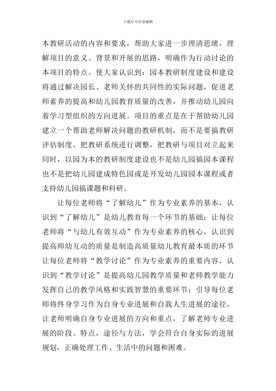 制度建设实施方案3篇_第2页