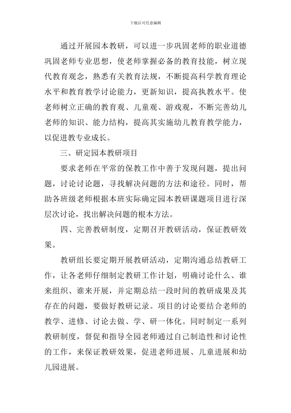 制度建设实施方案3篇_第3页