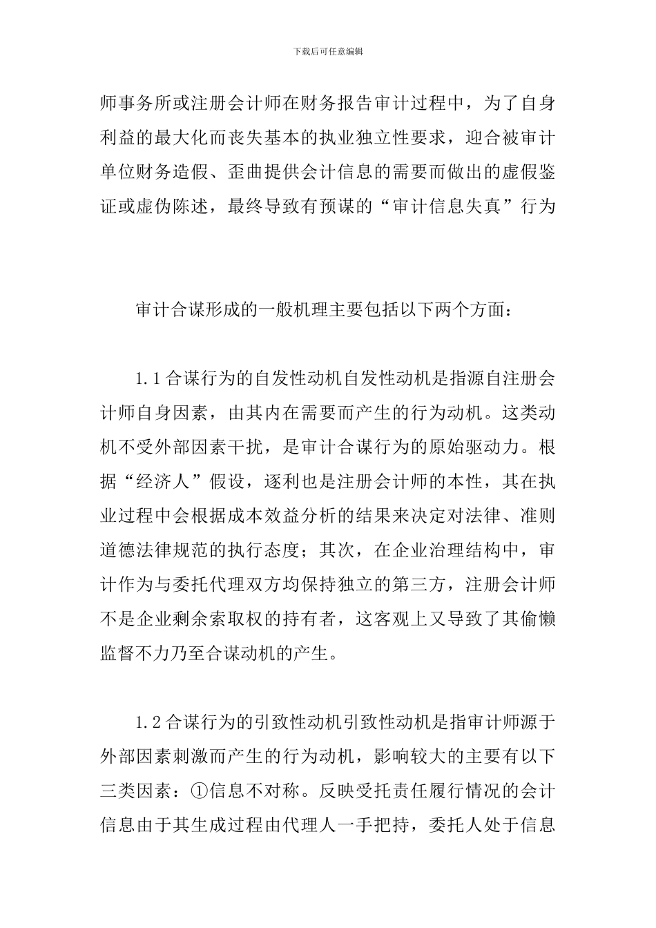 谈论会计师与审计_第2页