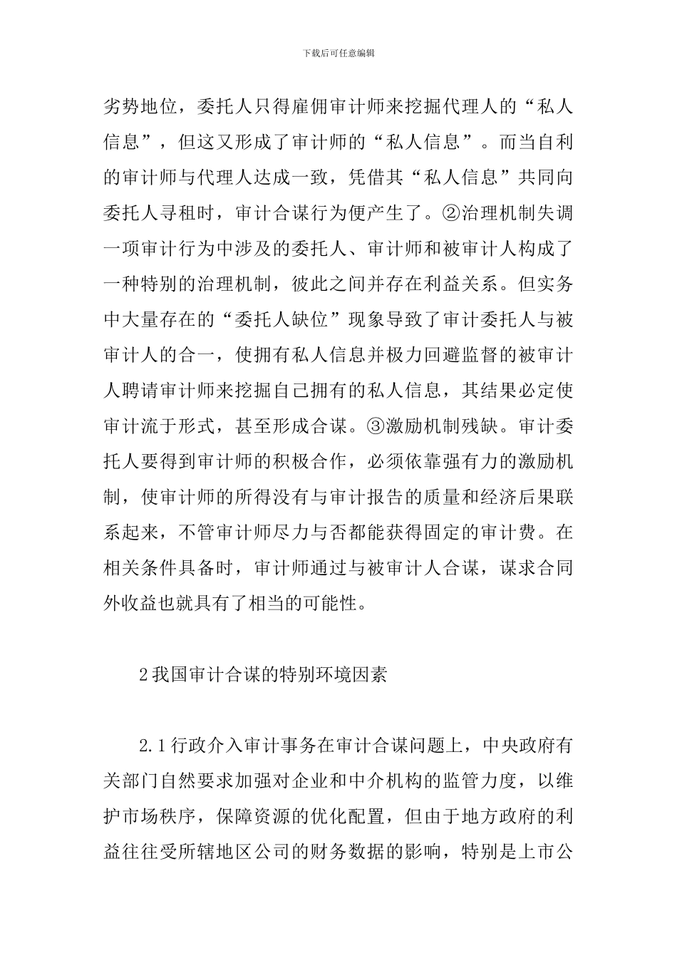 谈论会计师与审计_第3页