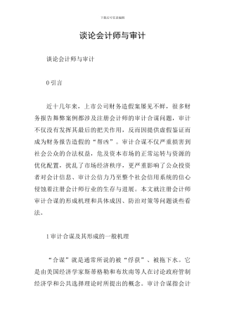 谈论会计师与审计