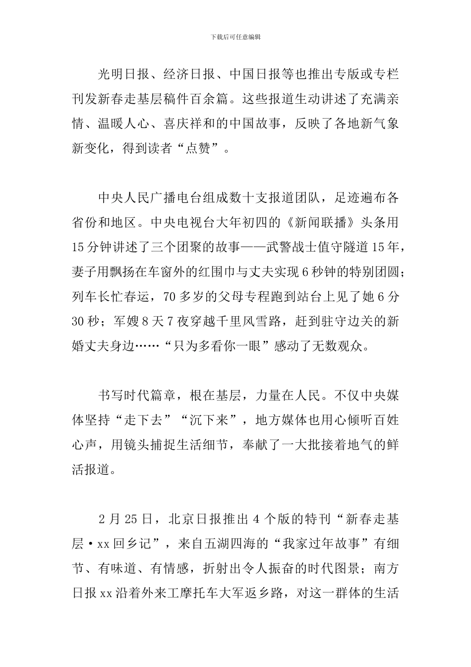 新春走基层活动心得感悟_第2页