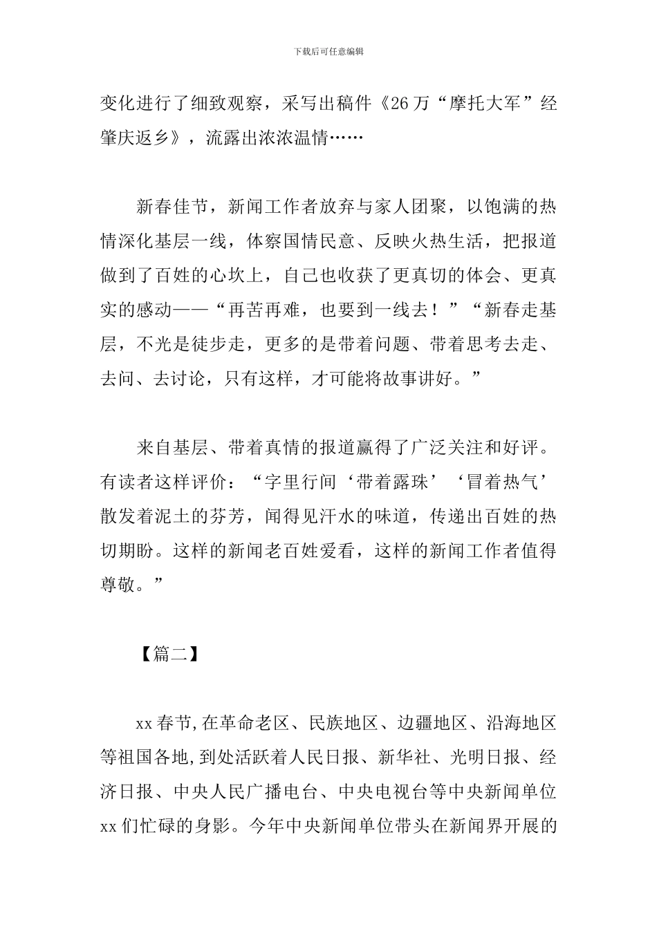 新春走基层活动心得感悟_第3页