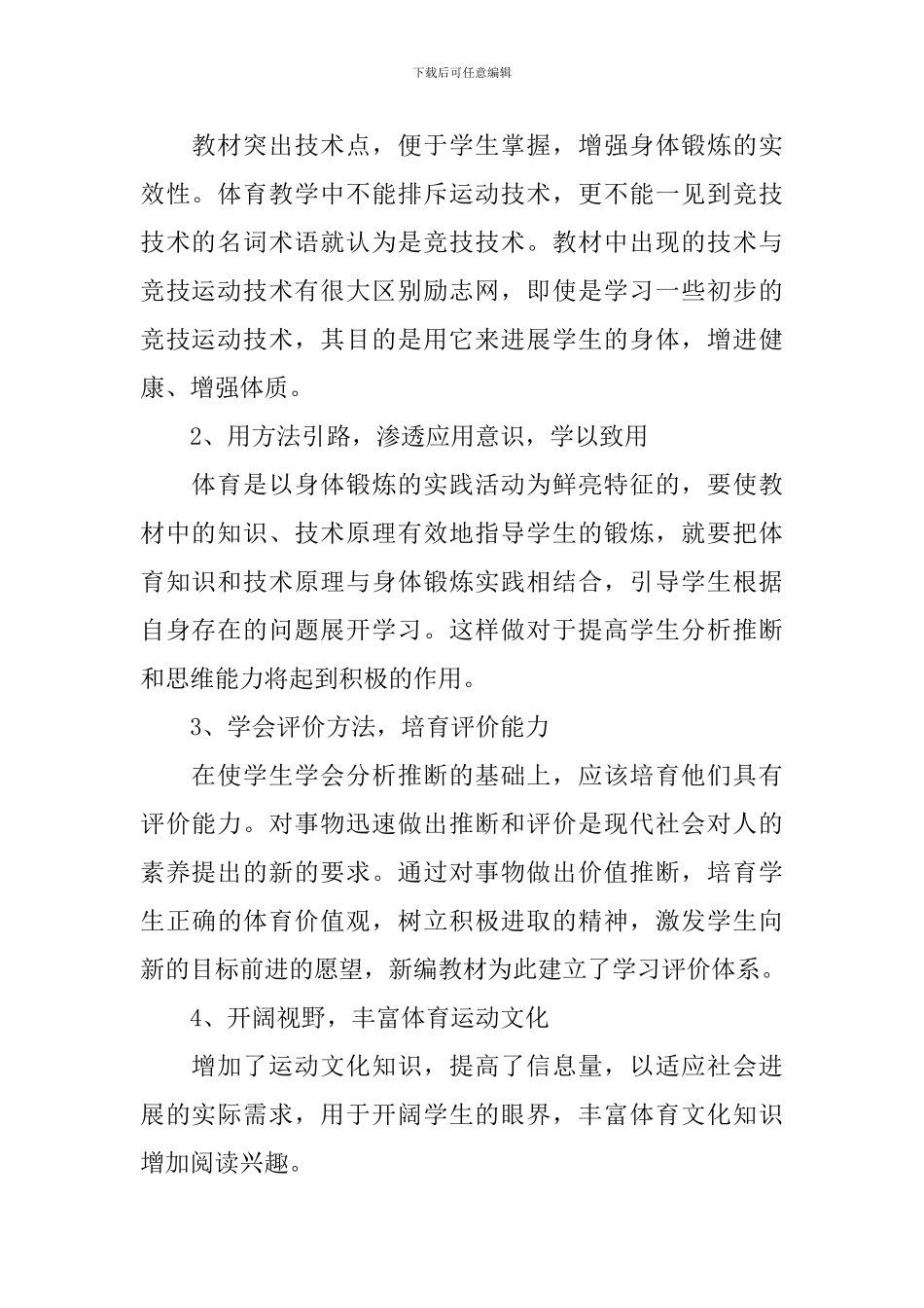 七年级体育教学工作计划范文_第2页