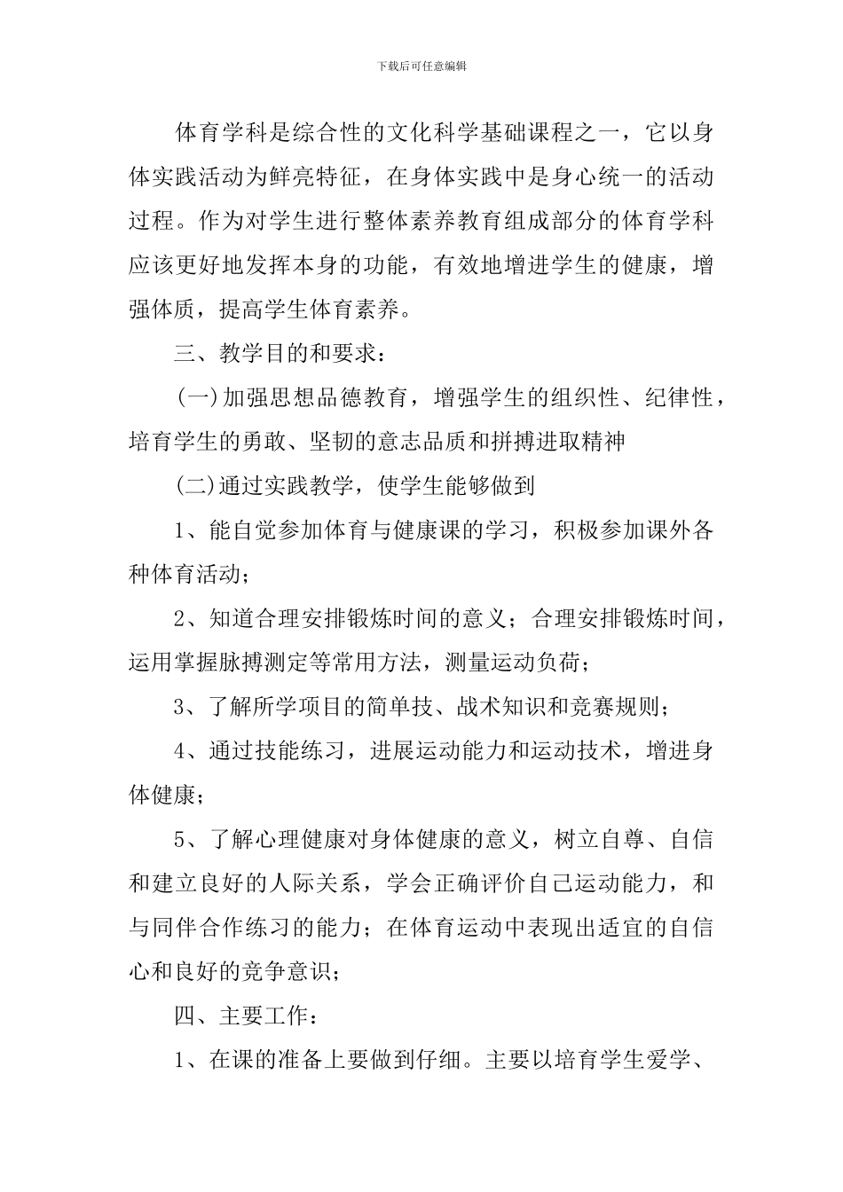 七年级体育教学工作计划范文_第3页