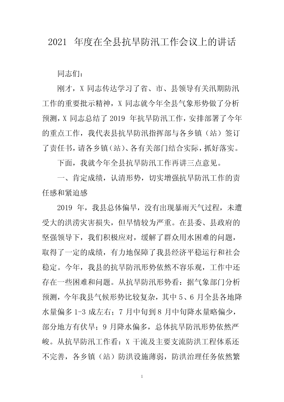 2021年度在全县抗旱防汛工作会议上的讲话_第1页