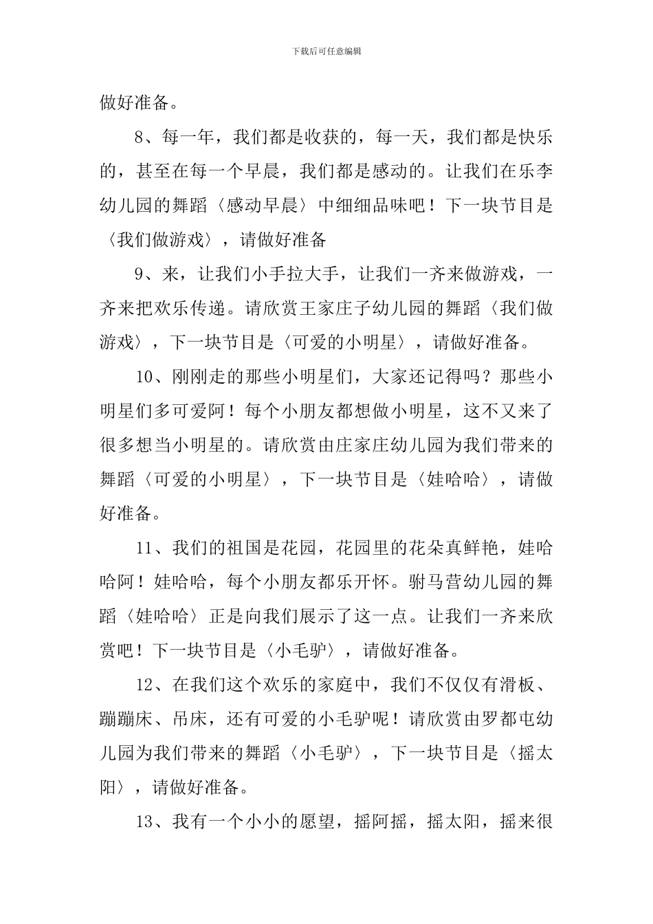 文艺汇报演出主持词开头_第3页