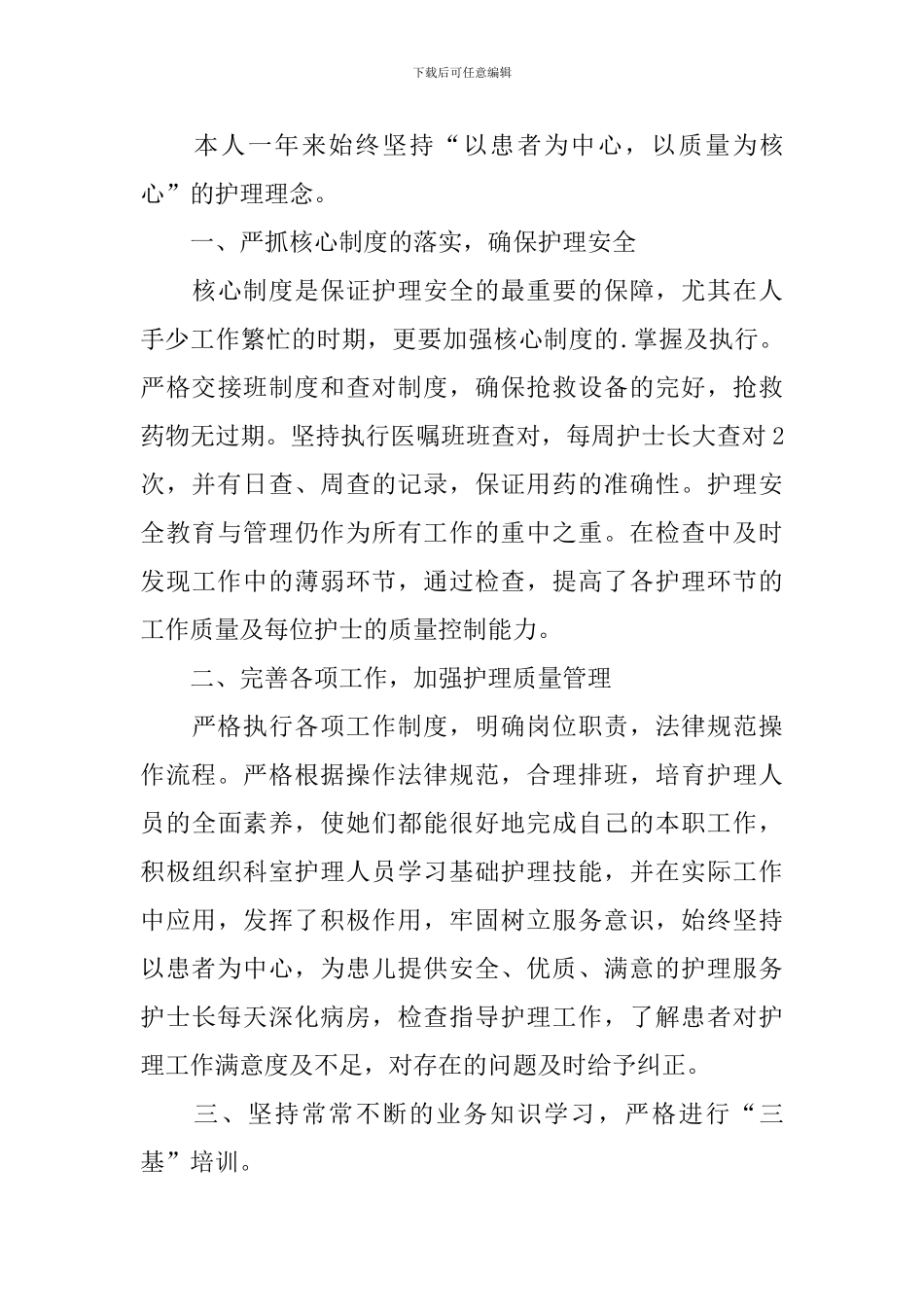 门诊护士年终述职报告5篇_第3页
