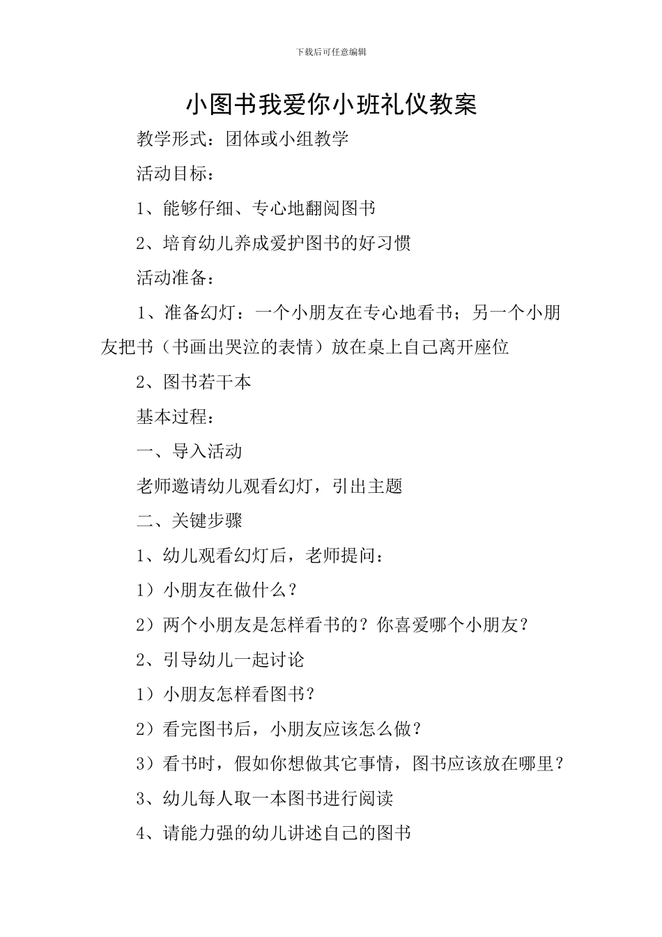 小图书我爱你小班礼仪教案_第1页