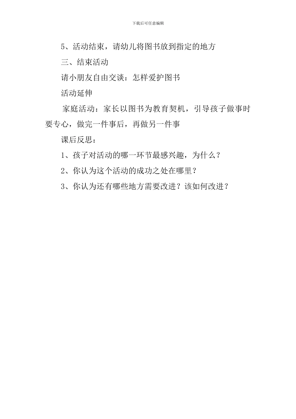 小图书我爱你小班礼仪教案_第2页