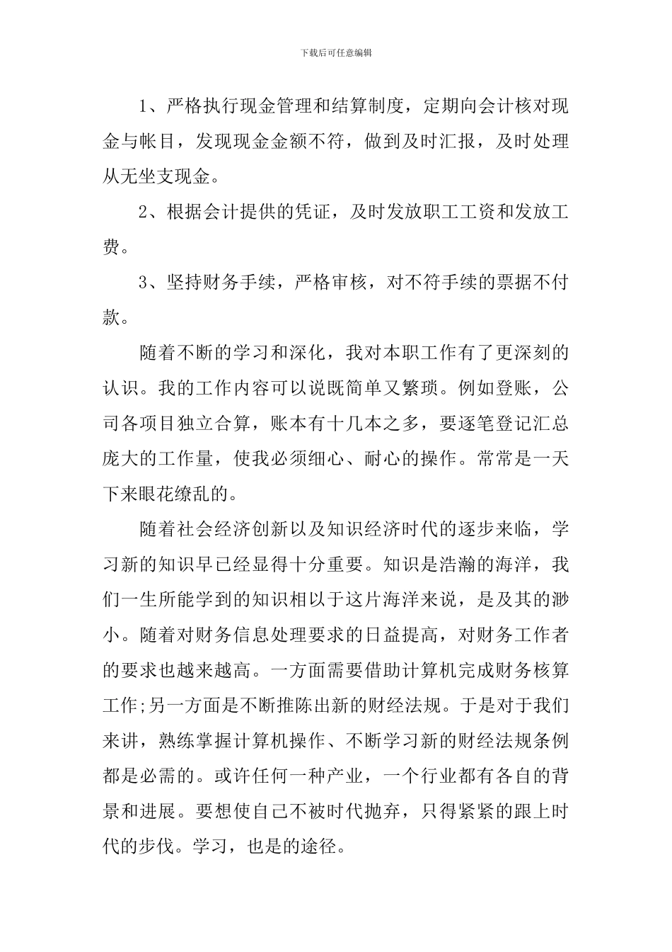 现金出纳个人年终工作总结精选_第2页