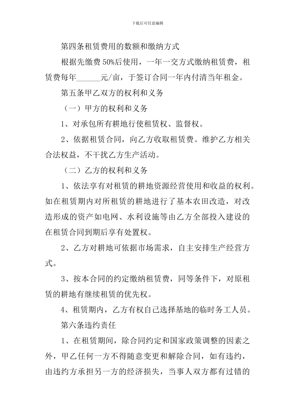 土地租用合同范文_第2页
