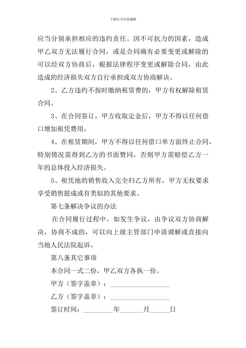 土地租用合同范文_第3页