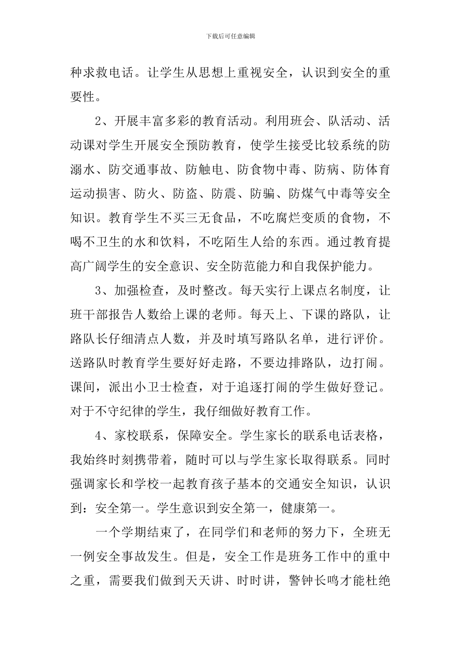 安全健康知识讲座评价_第2页