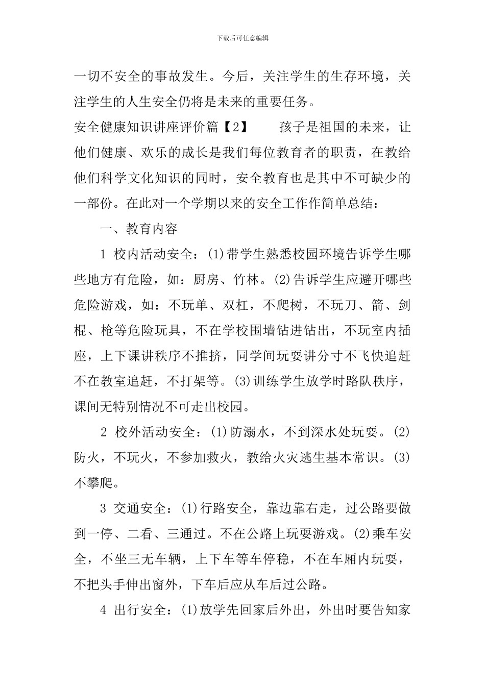 安全健康知识讲座评价_第3页