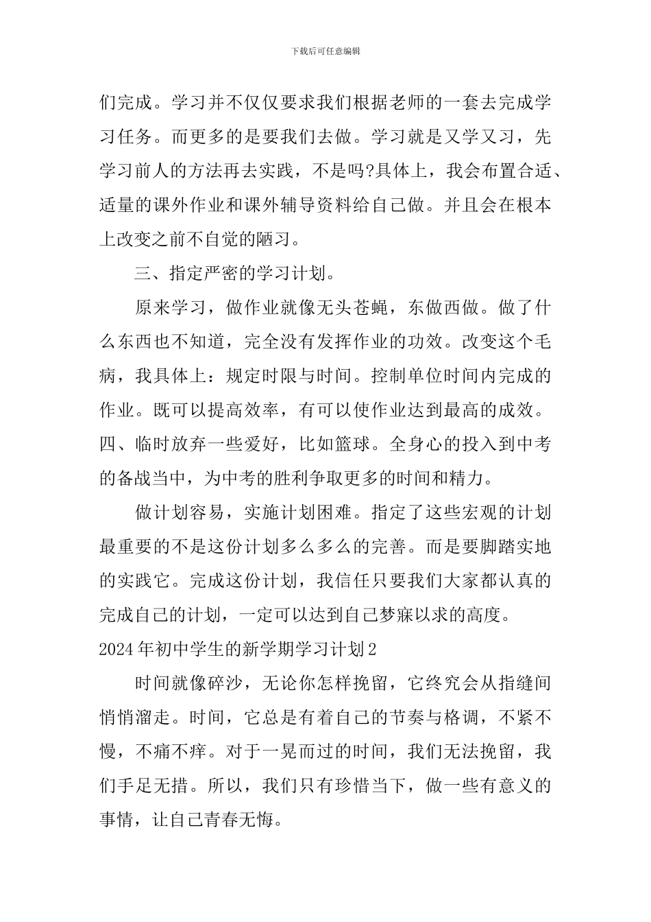 2024年初中学生的新学期学习计划_第2页