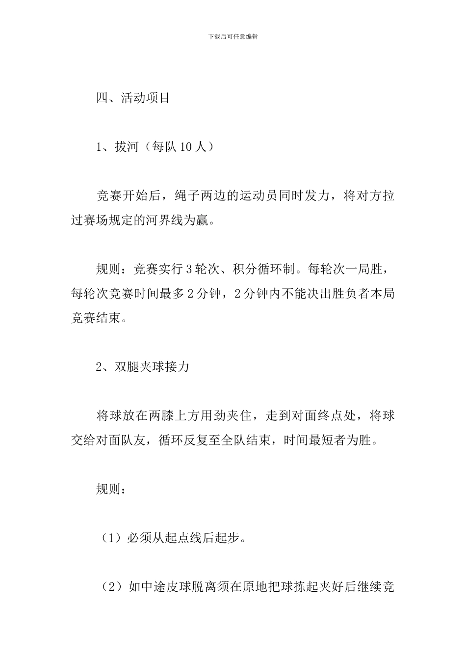 三八妇女节趣味活动方案_第2页