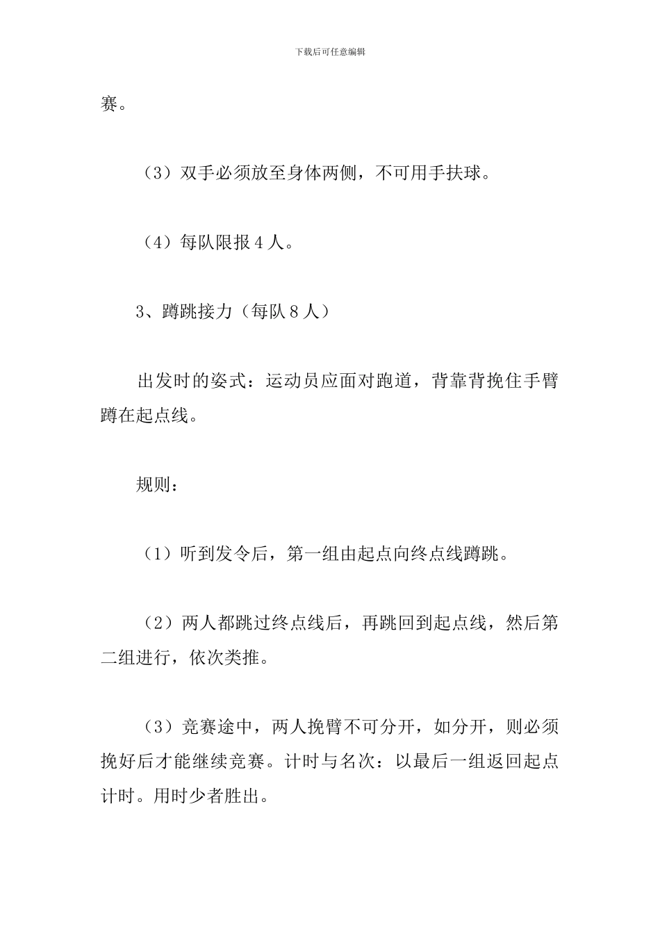 三八妇女节趣味活动方案_第3页