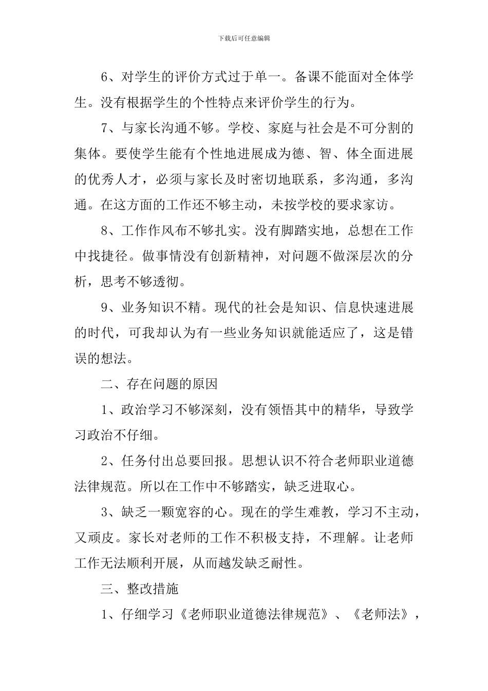 春季教学工作自查报告范文_第2页