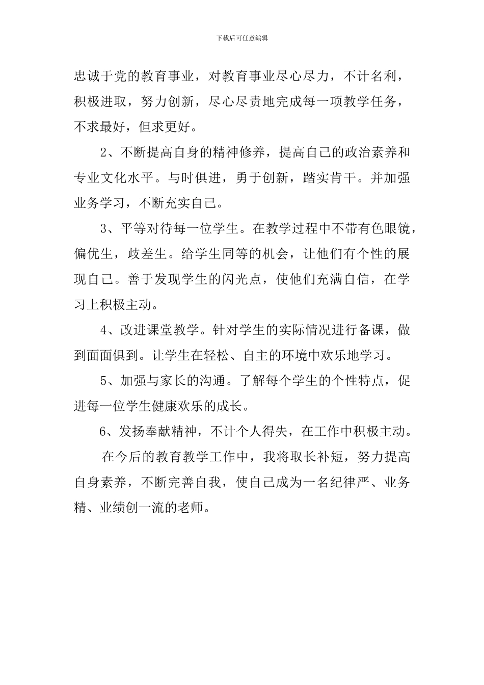 春季教学工作自查报告范文_第3页