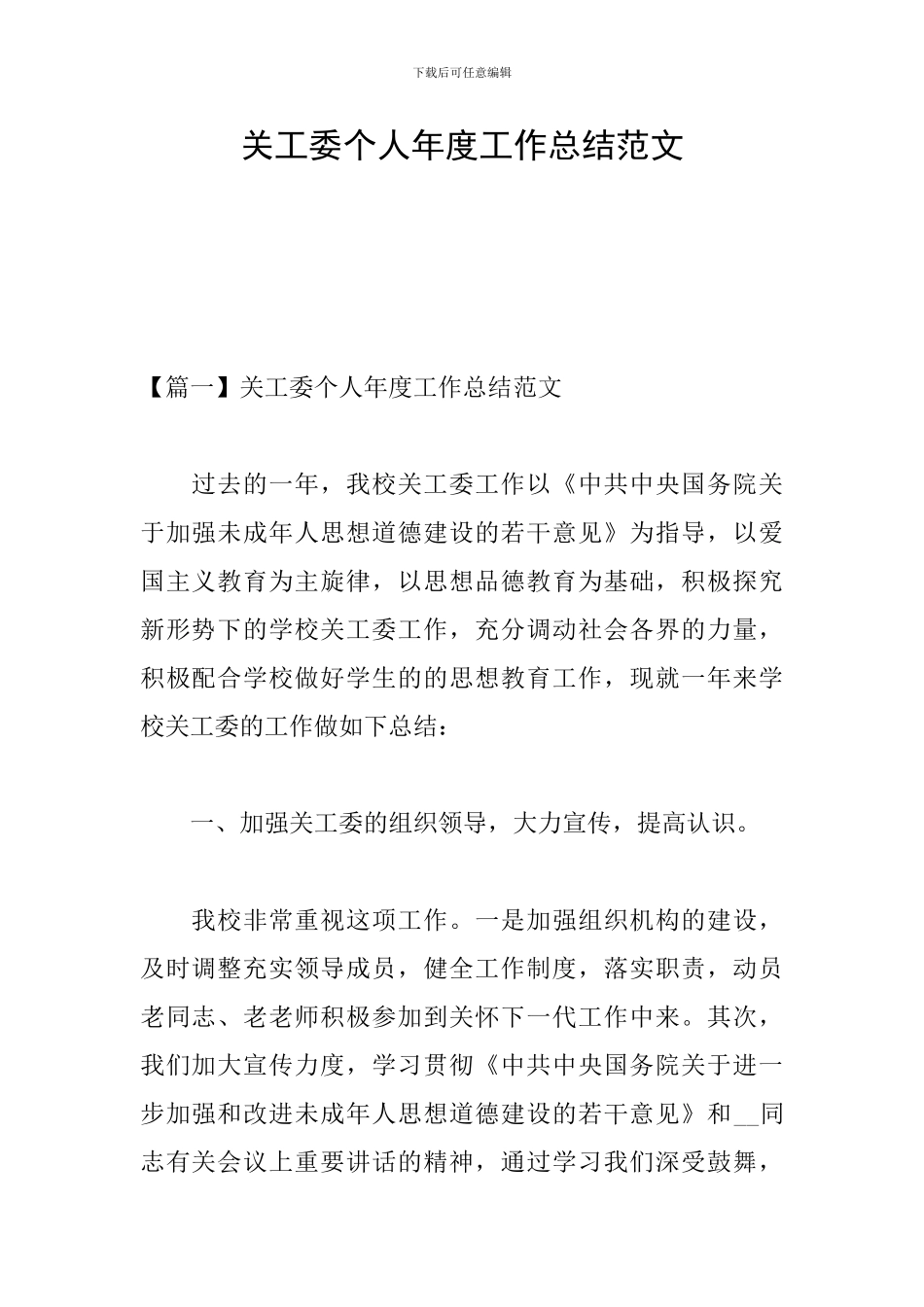 关工委个人年度工作总结范文_第1页