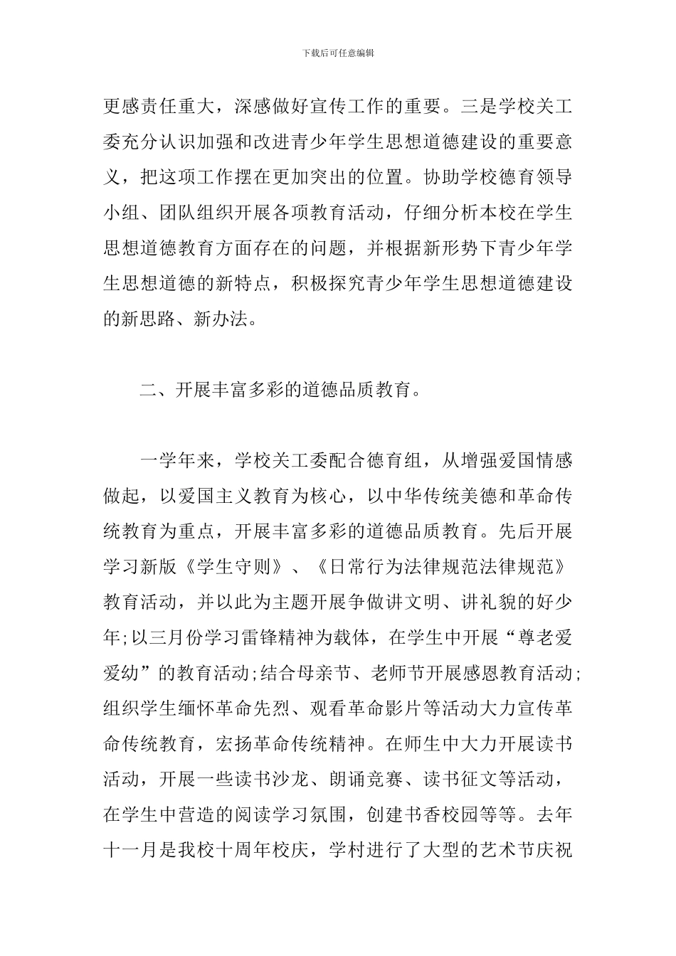 关工委个人年度工作总结范文_第2页