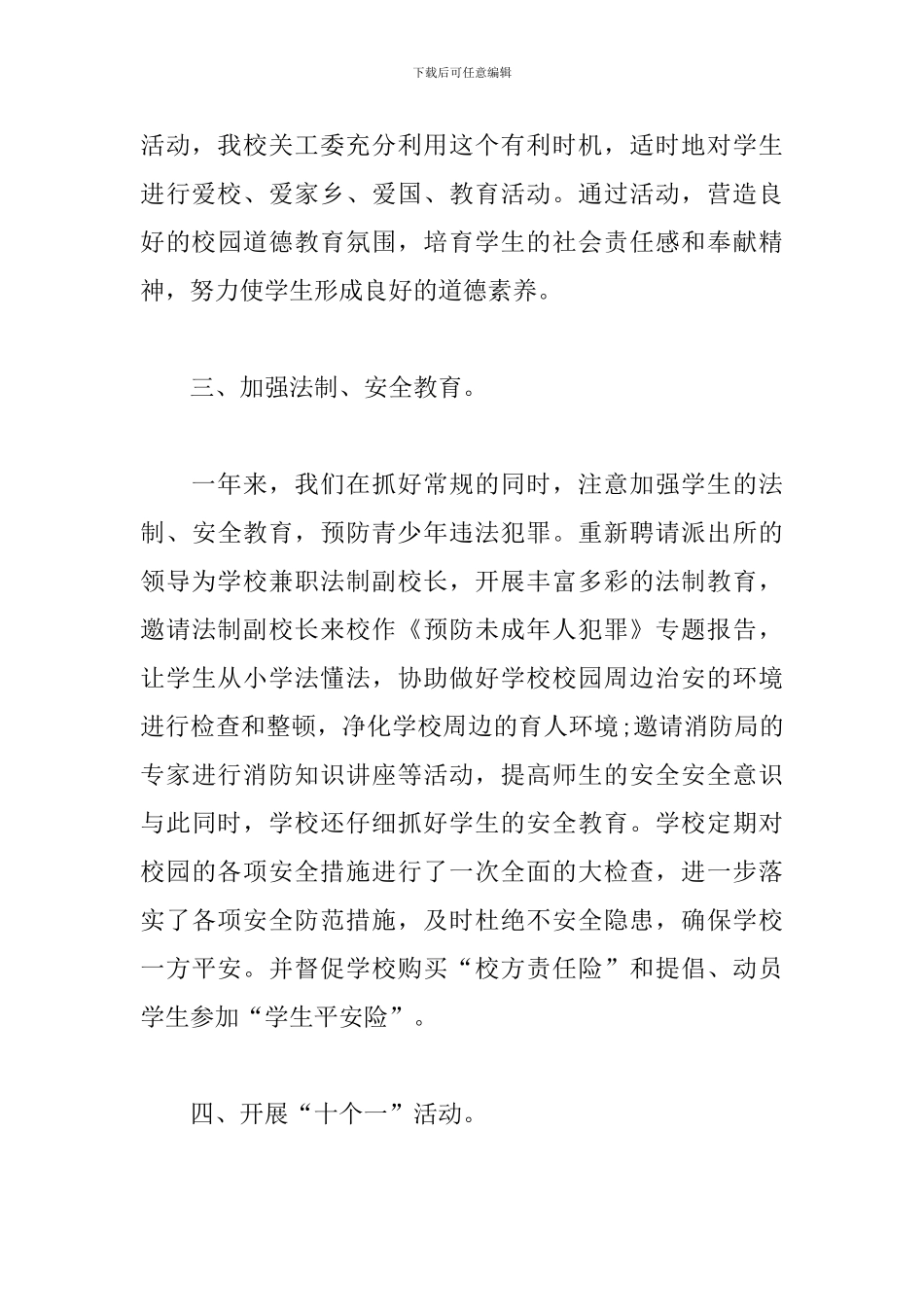 关工委个人年度工作总结范文_第3页