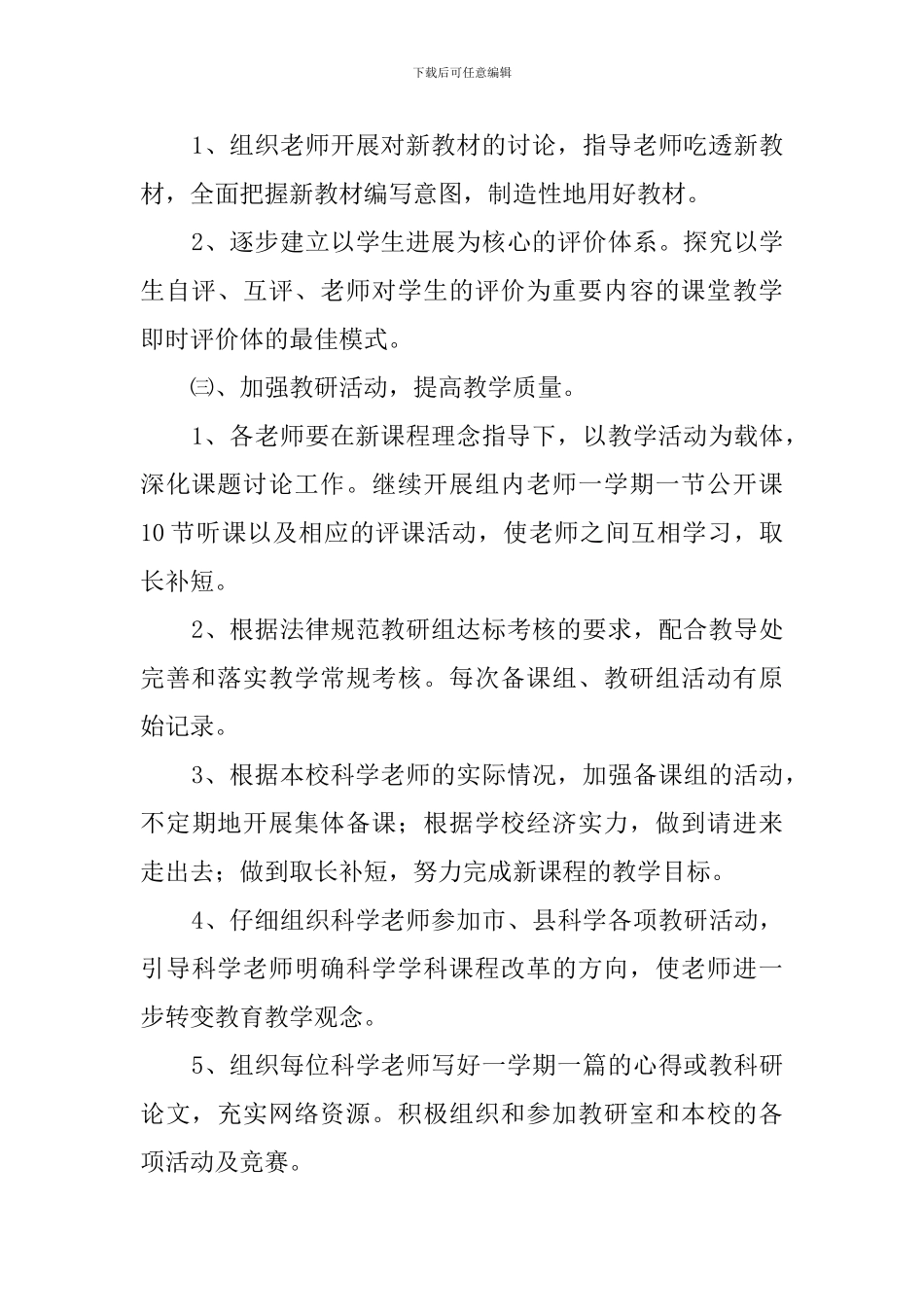 科学教研组工作计划三篇_第2页