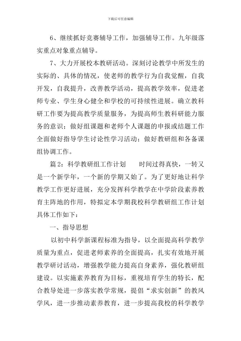 科学教研组工作计划三篇_第3页