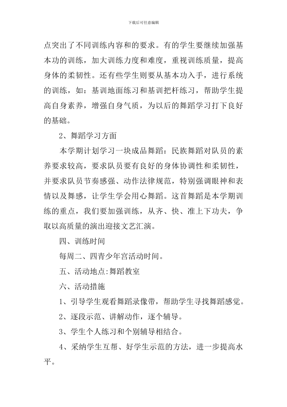 爵士舞老师教学计划范文_第2页