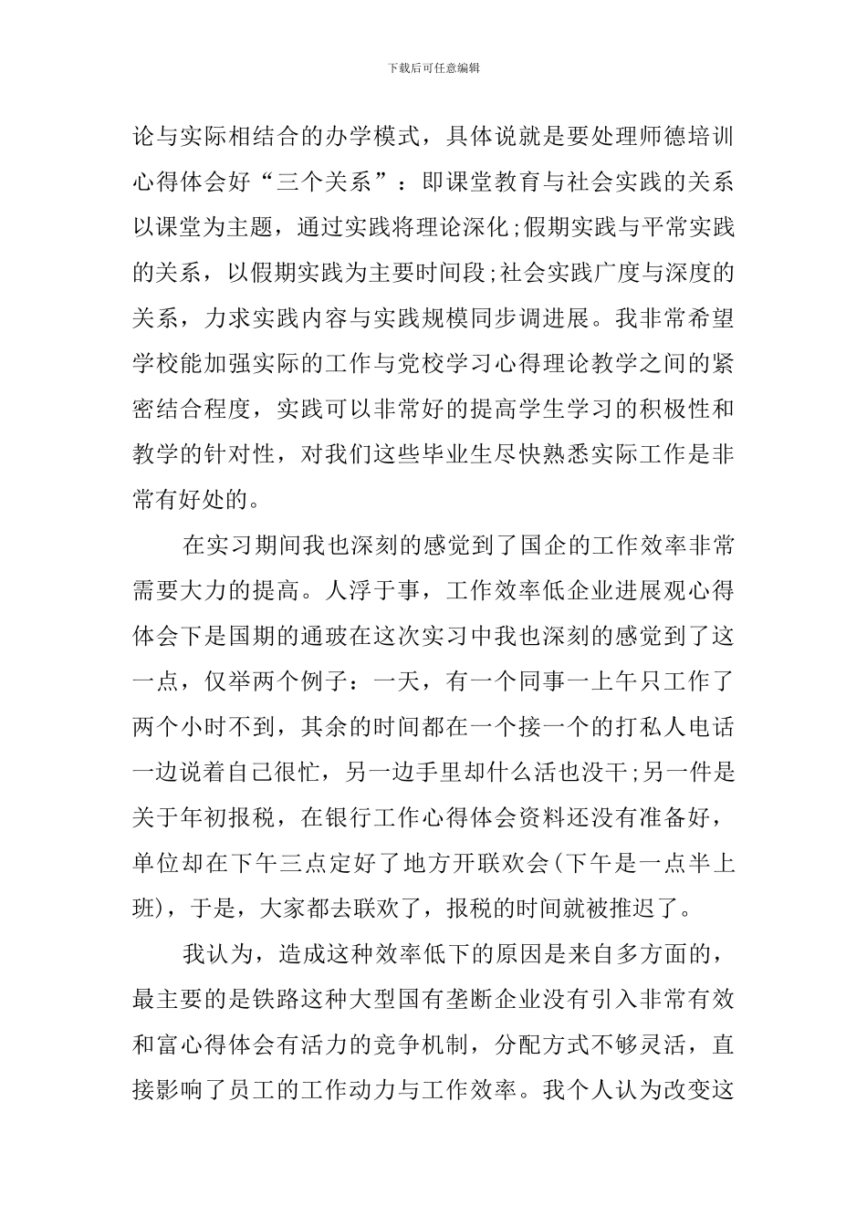 公司财务会计的实习报告_第2页