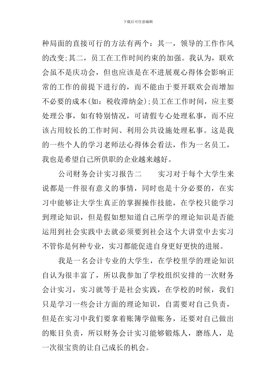 公司财务会计的实习报告_第3页