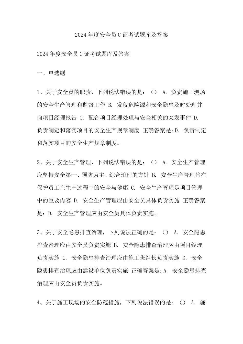 2024年度安全员C证考试题库及答案 _第1页