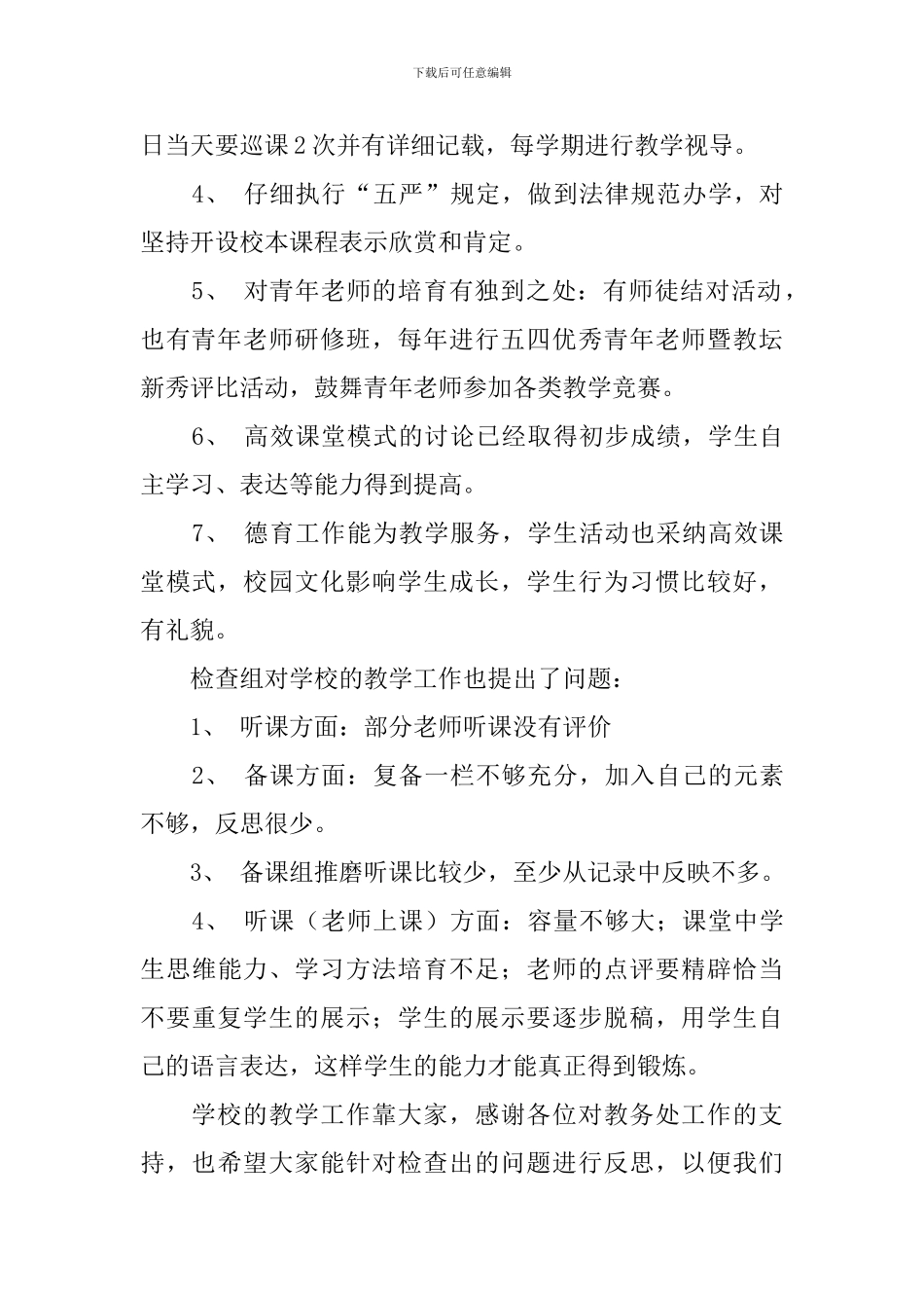 区教学大检查反馈_第2页