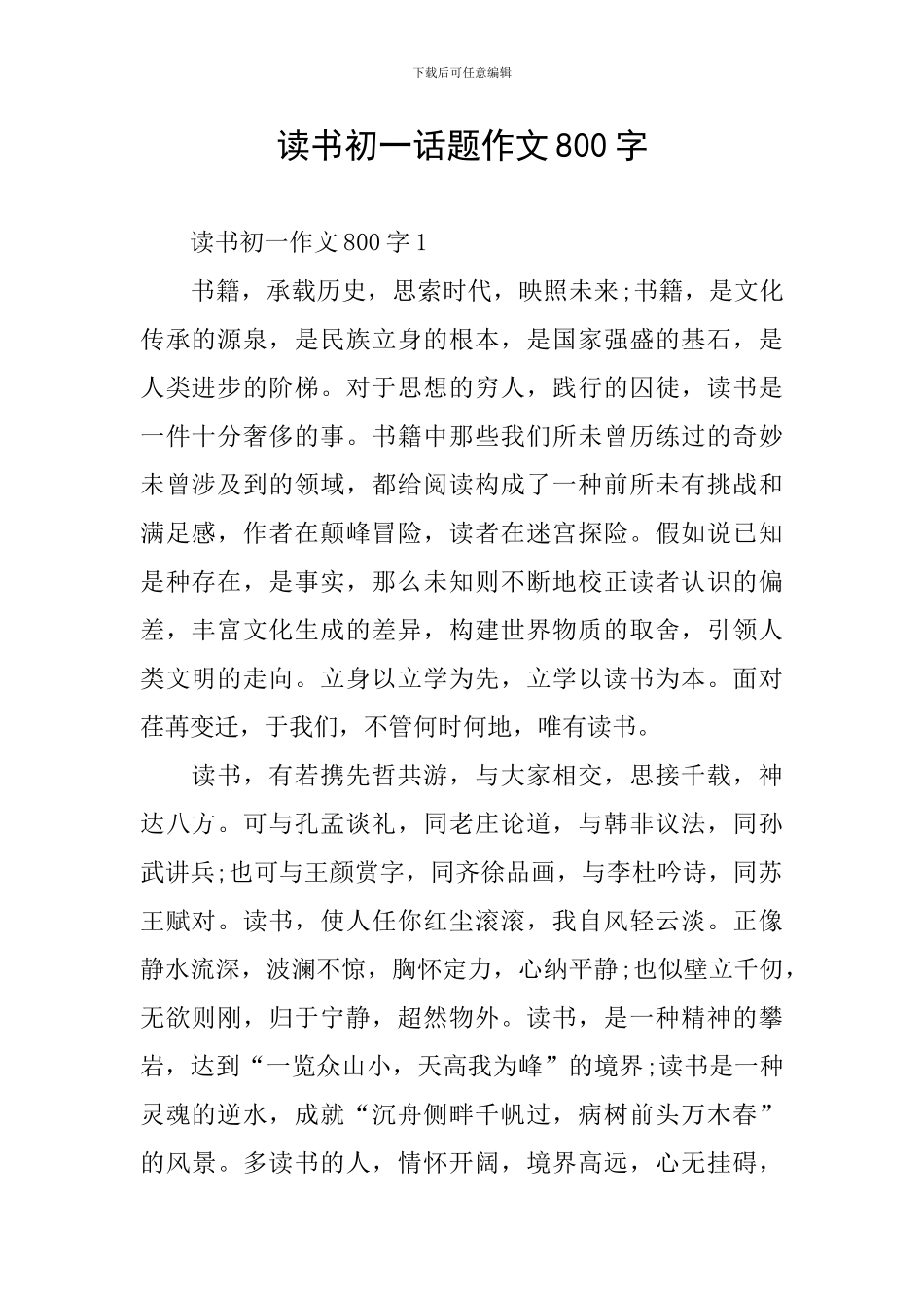 读书初一话题作文800字_第1页