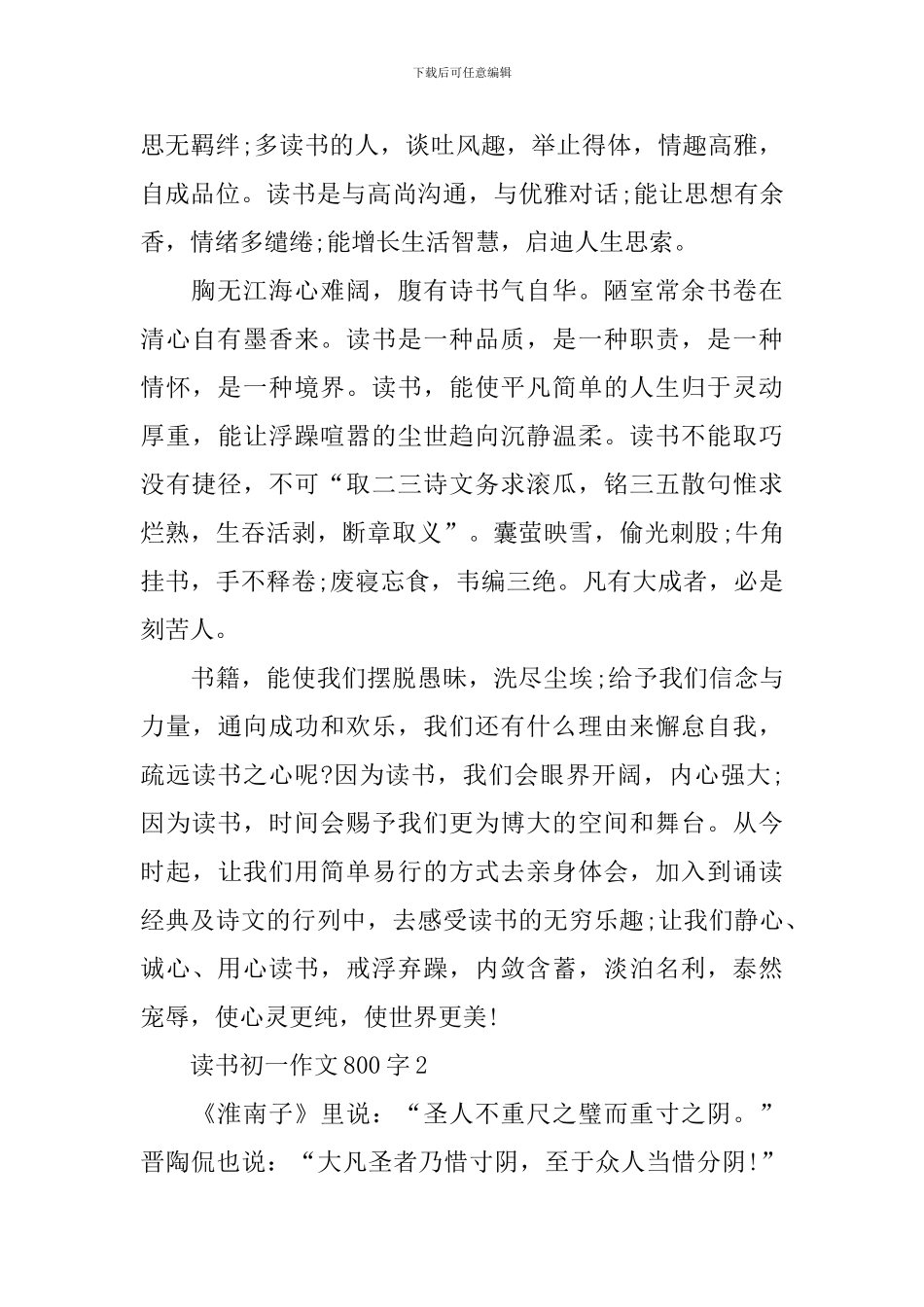 读书初一话题作文800字_第2页