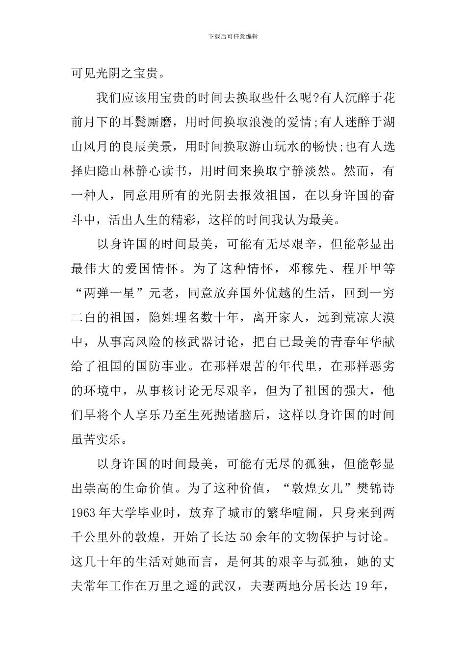 读书初一话题作文800字_第3页