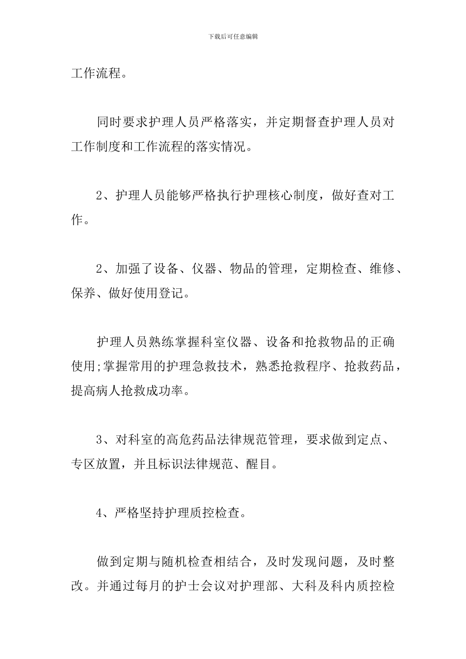 感染科护士长工作总结_第2页