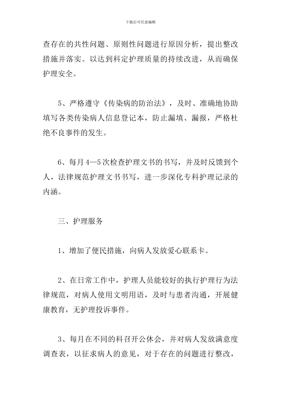 感染科护士长工作总结_第3页