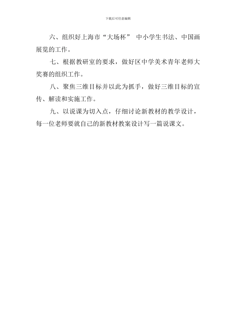 中学美术学科新学期工作计划_第2页