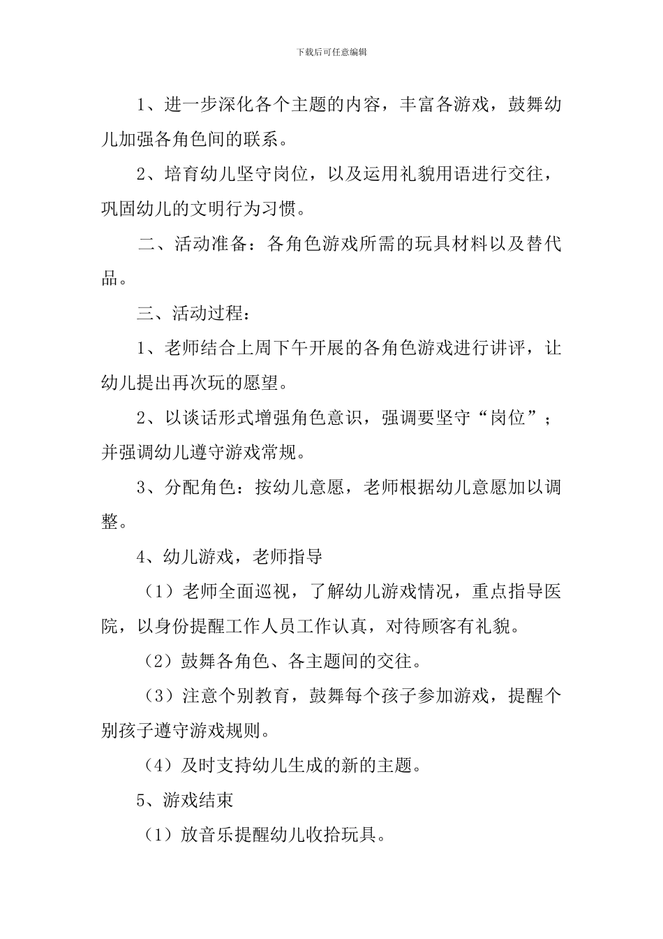 幼儿园角色游戏教案2024_第3页