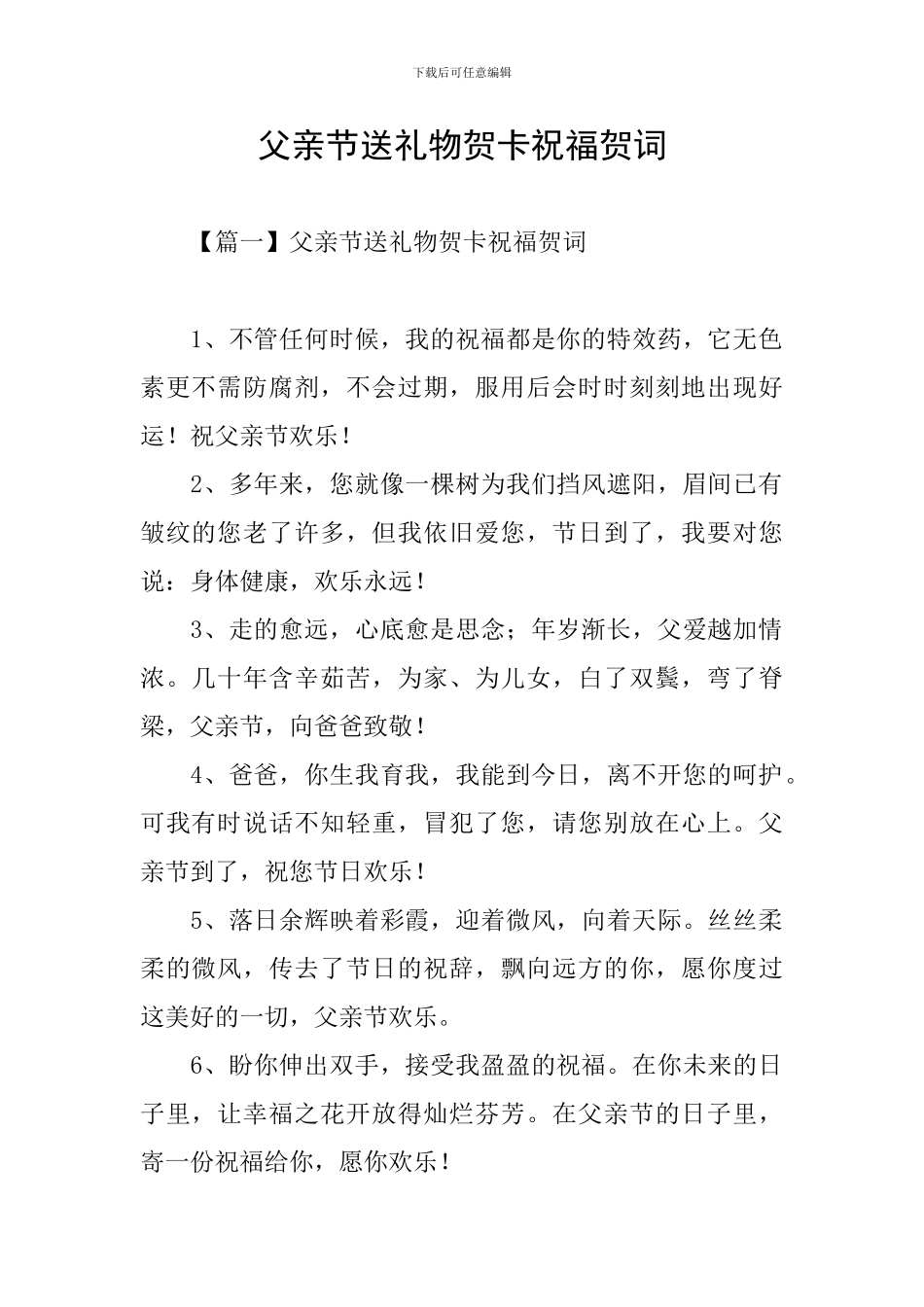 父亲节送礼物贺卡祝福贺词_第1页