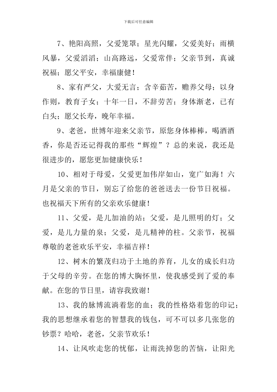 父亲节送礼物贺卡祝福贺词_第2页