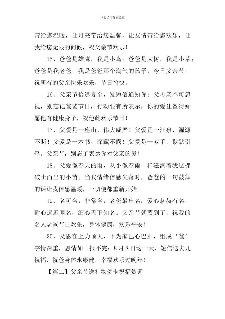 父亲节送礼物贺卡祝福贺词_第3页