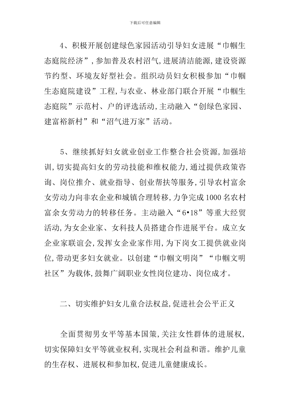 村级妇联工作计划表样本_第3页